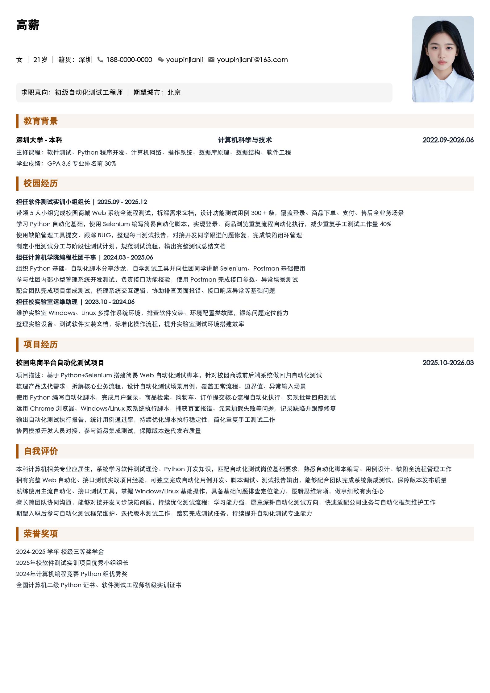 自动化测试简历模板 预览图