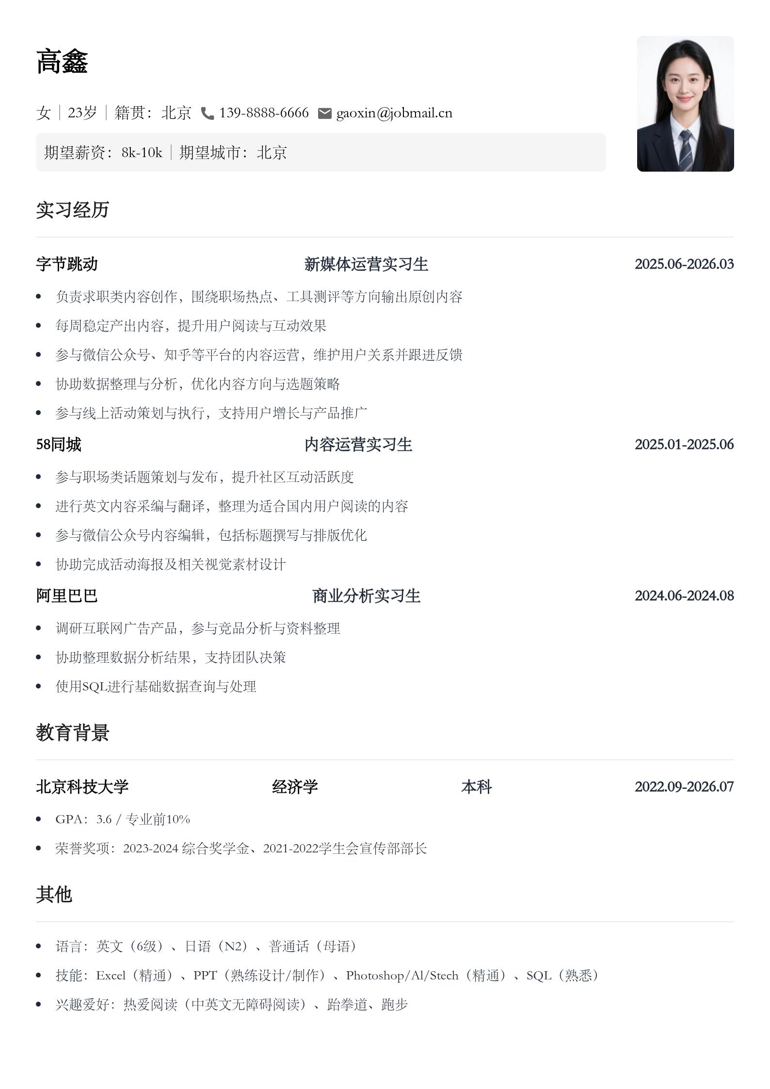 求职通用简历模板 预览图