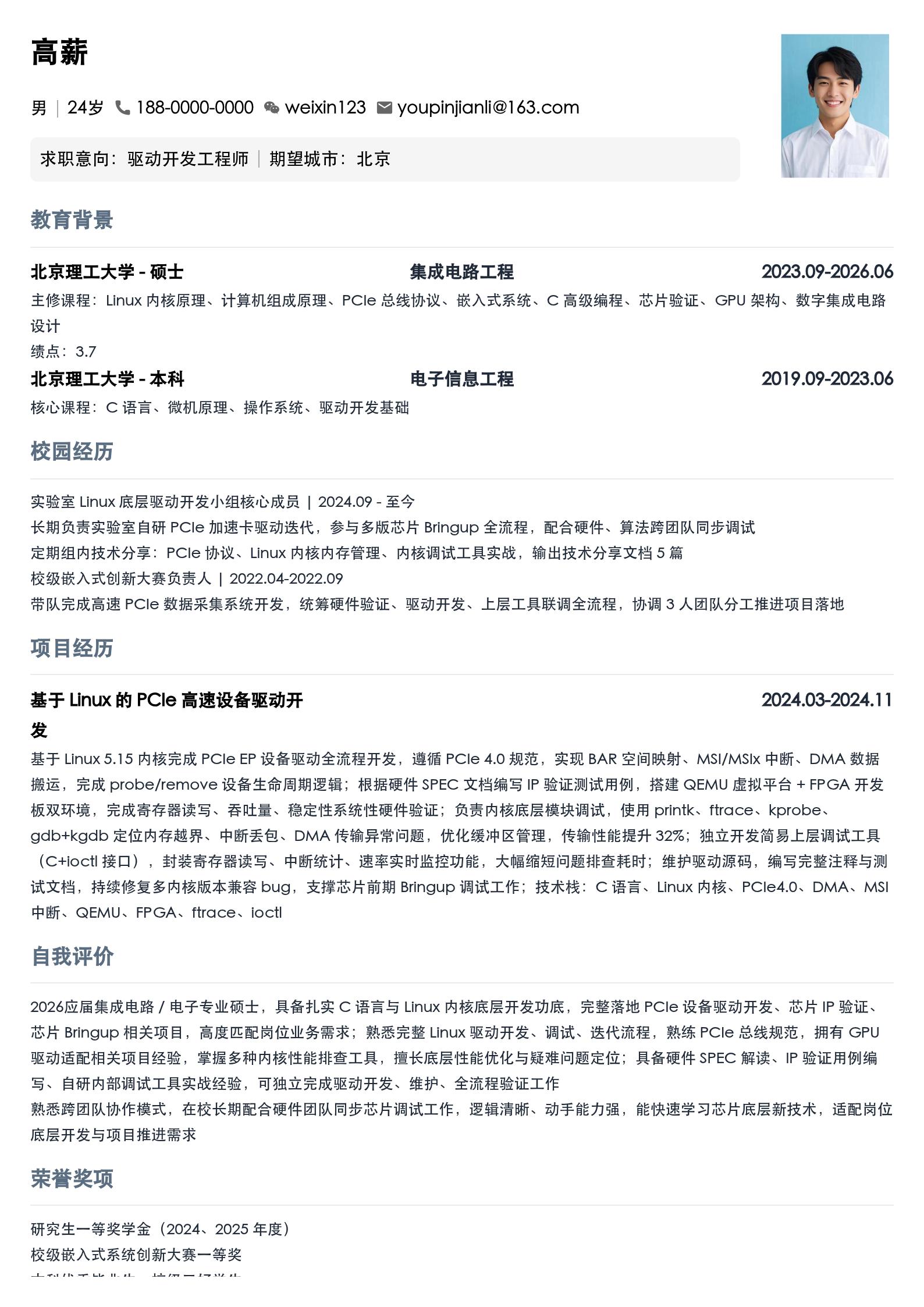 驱动开发简历模板 预览图