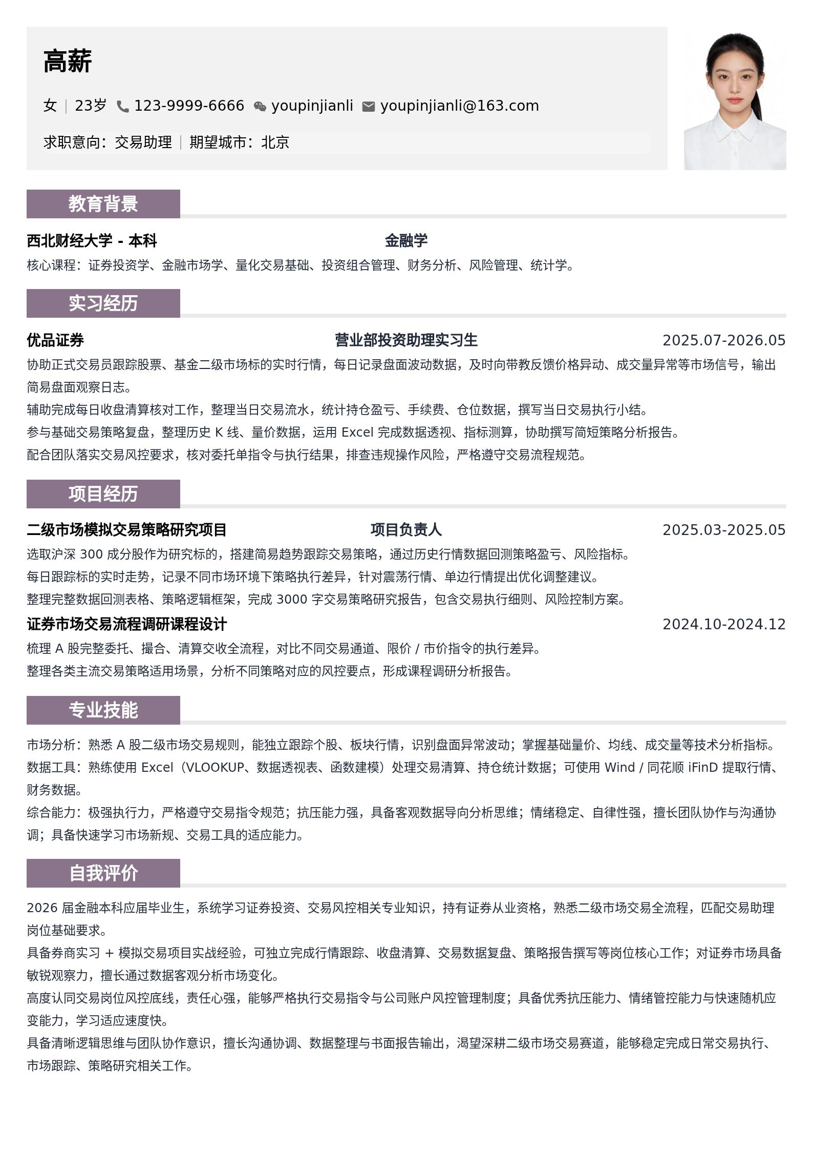 交易员简历模板 预览图