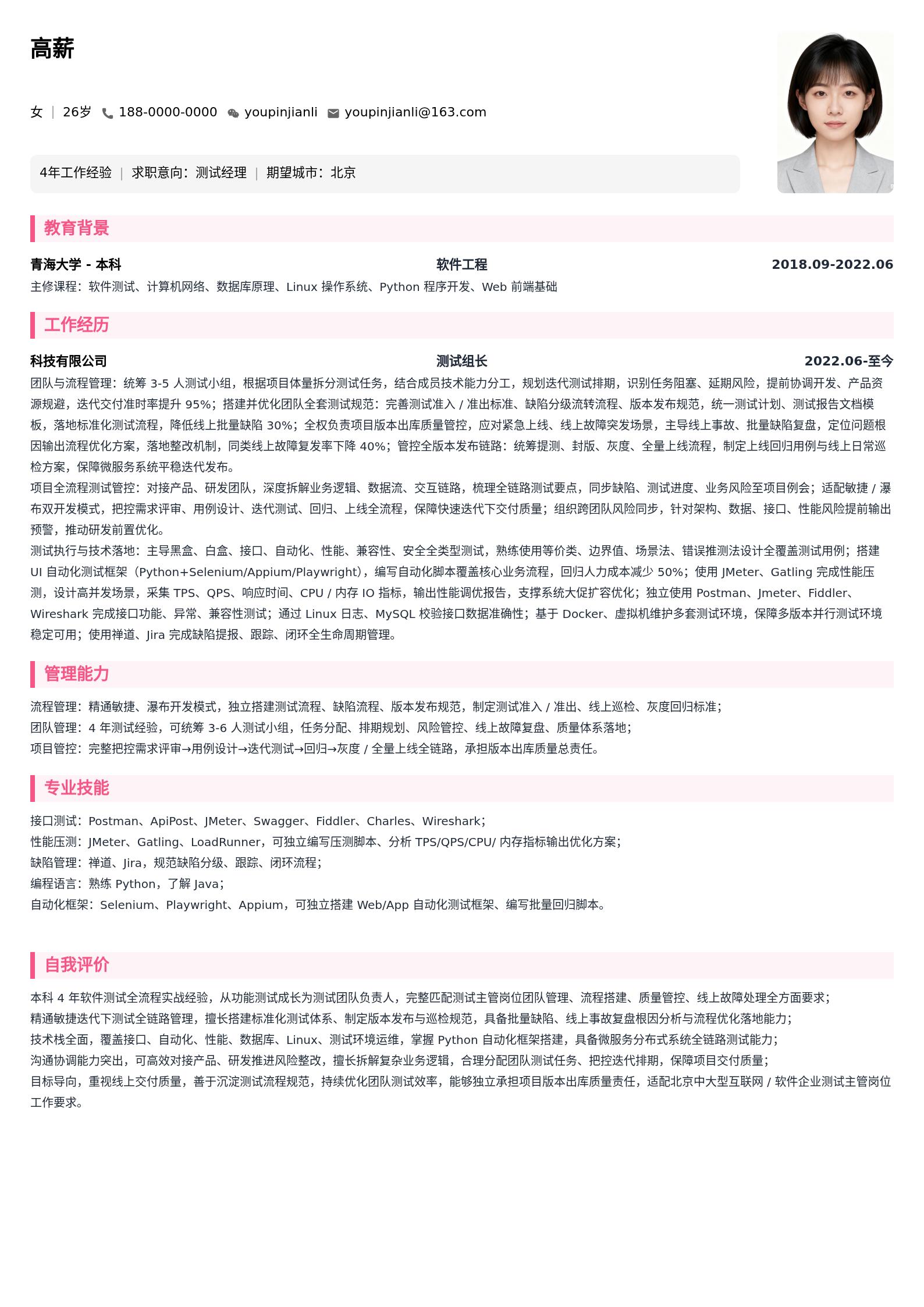 测试经理简历模板 预览图