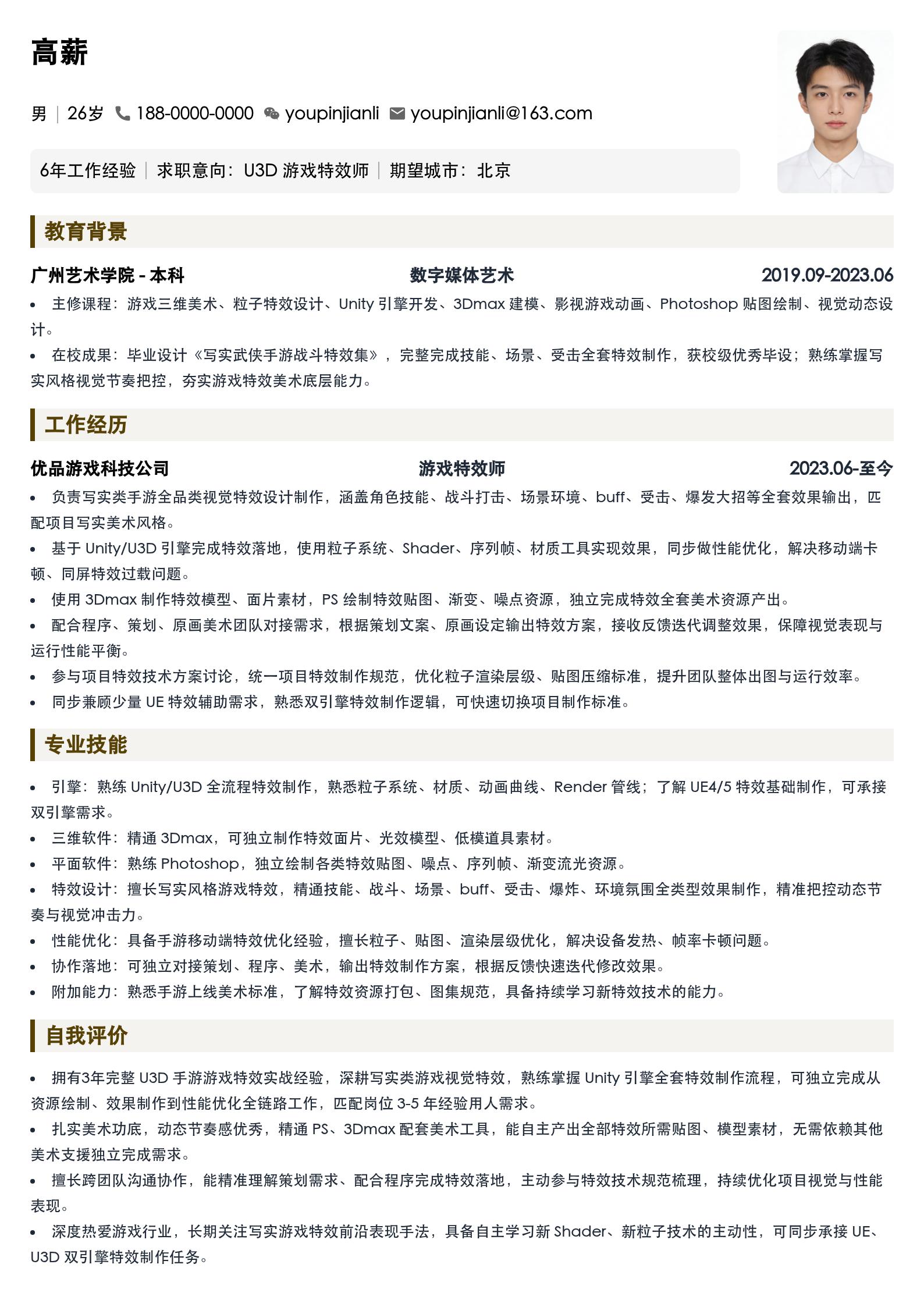 U3D简历模板 预览图