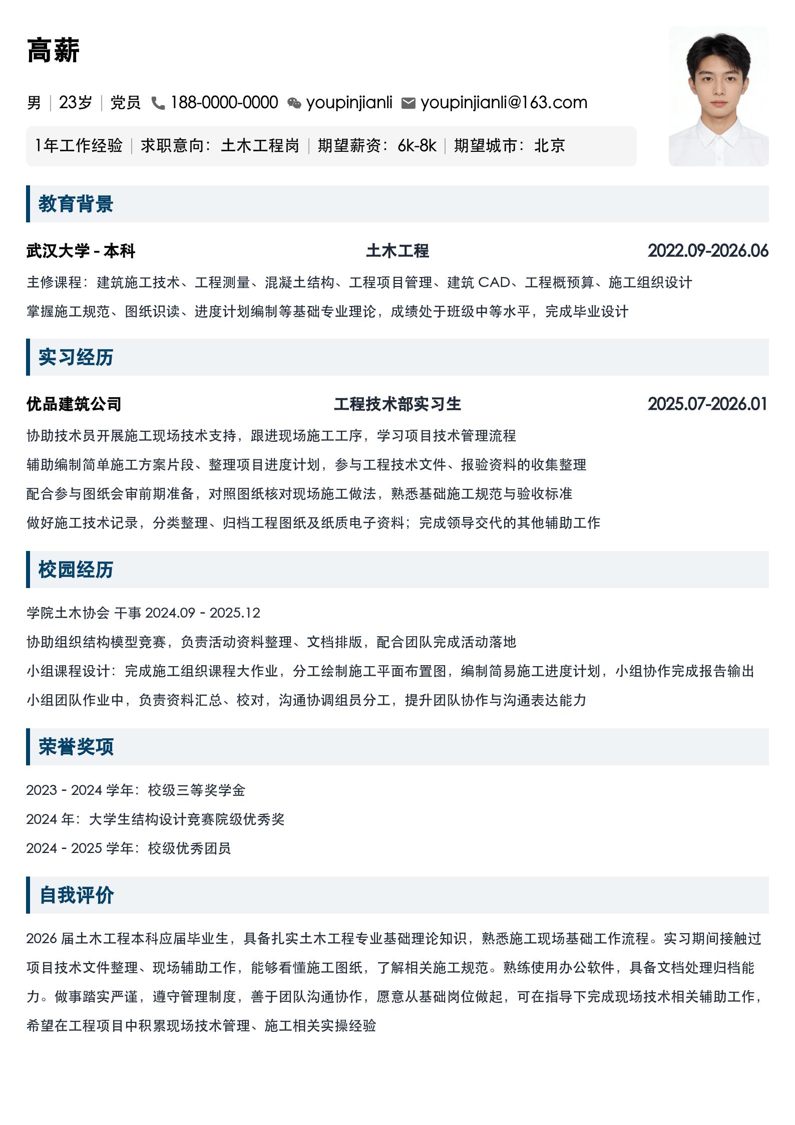 土木工程岗简历模板 预览图