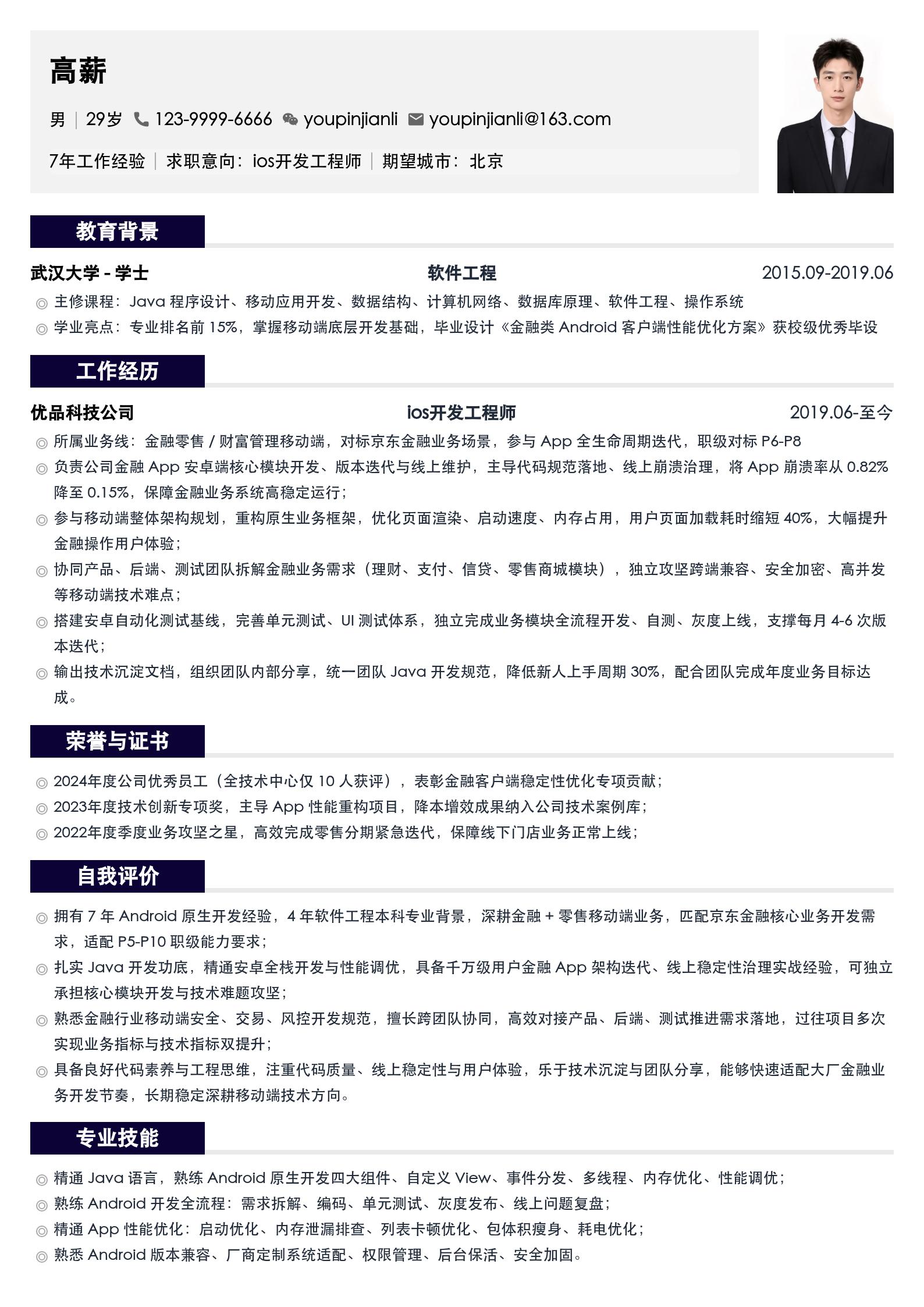 ios开发简历模板 预览图