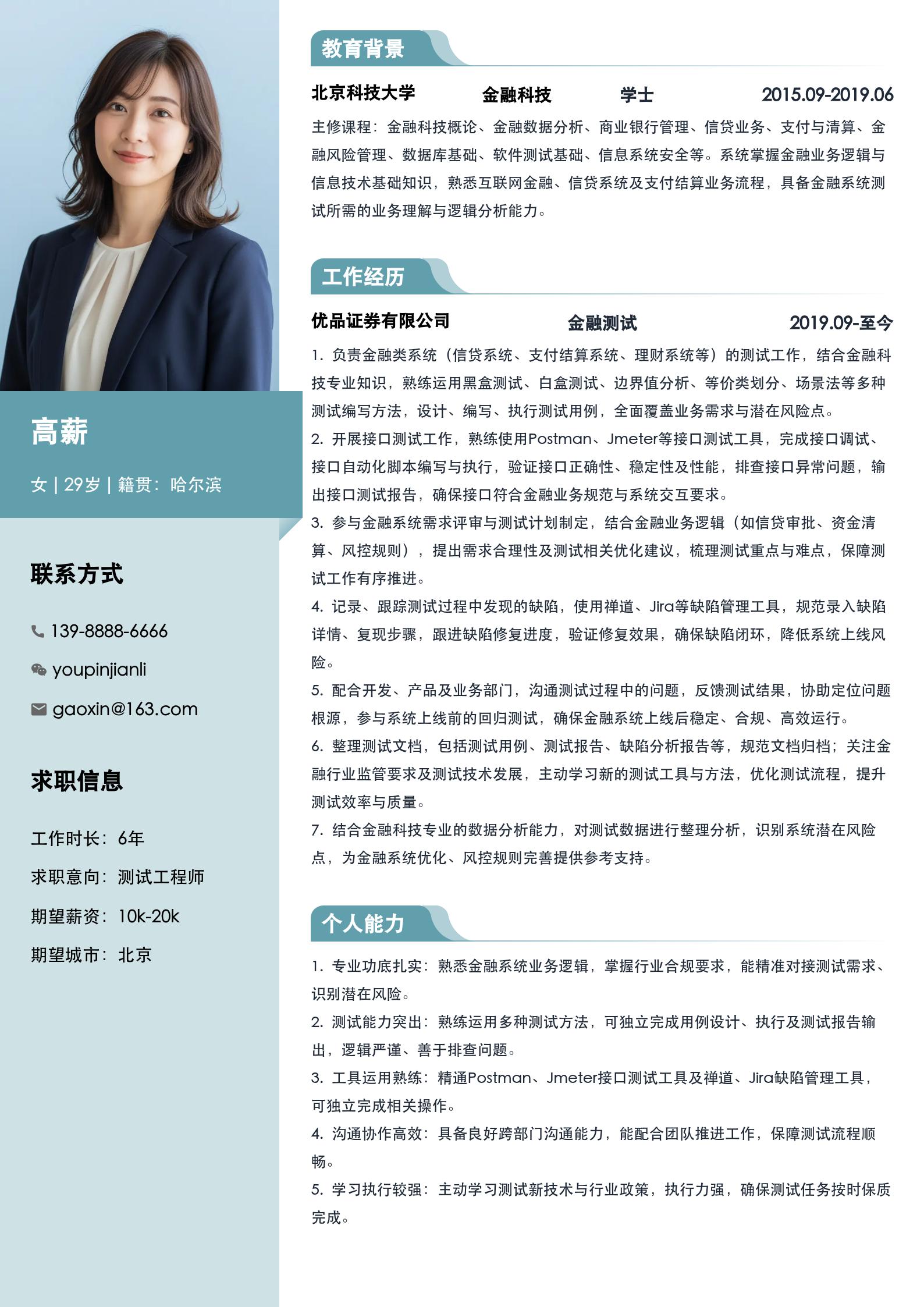测试工程师简历模板 预览图
