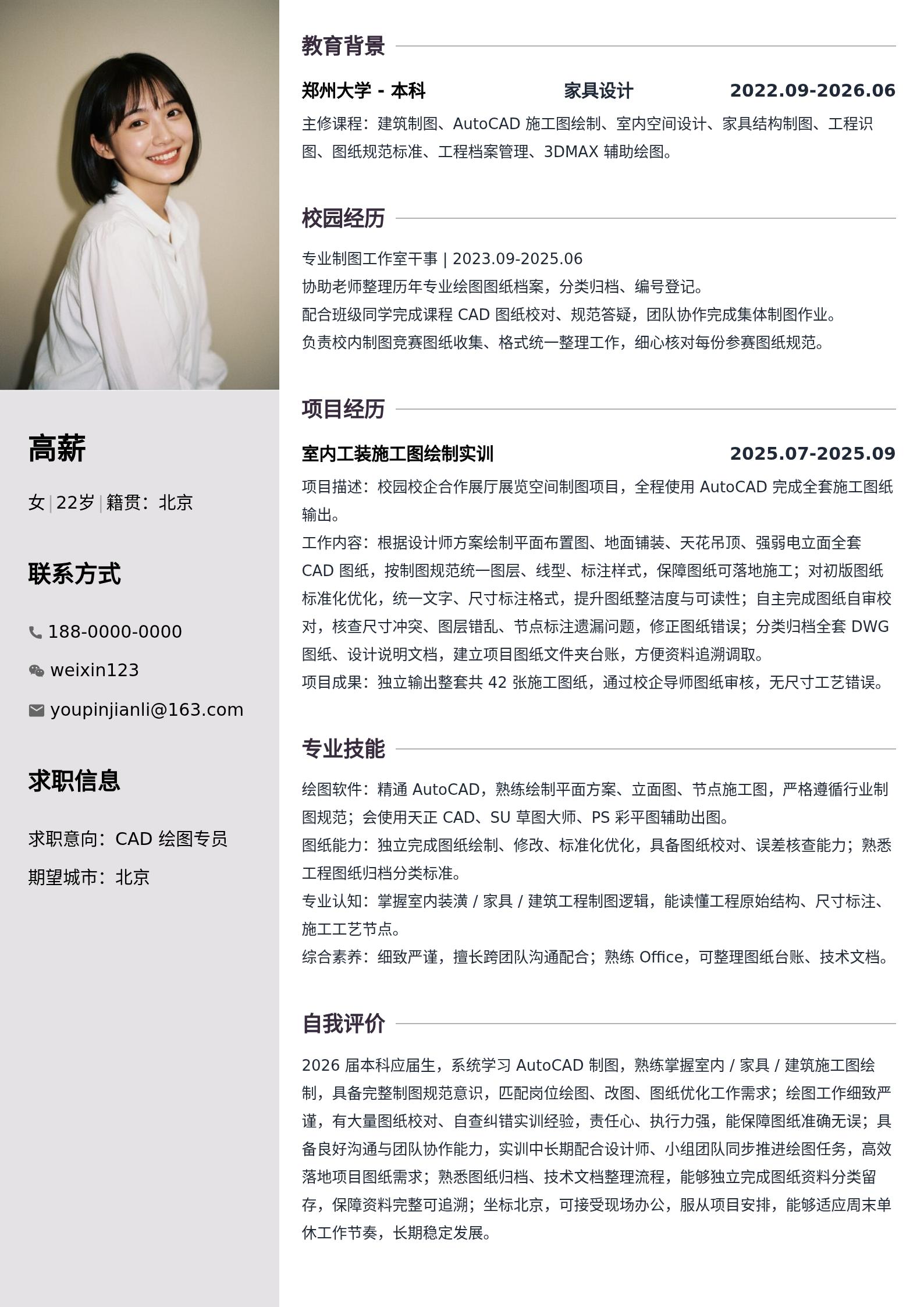CAD简历模板 预览图