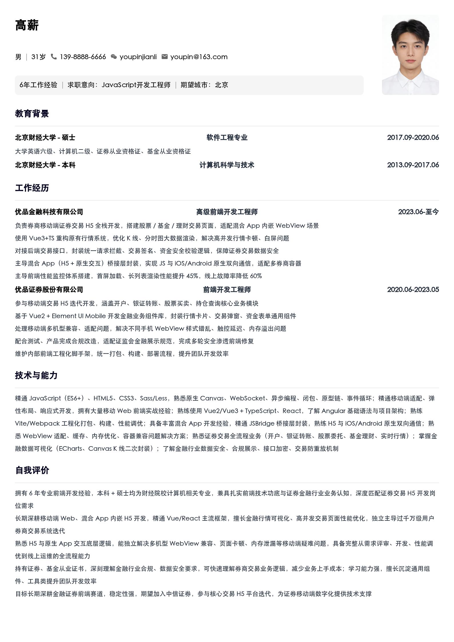 JavaScript简历模板 预览图