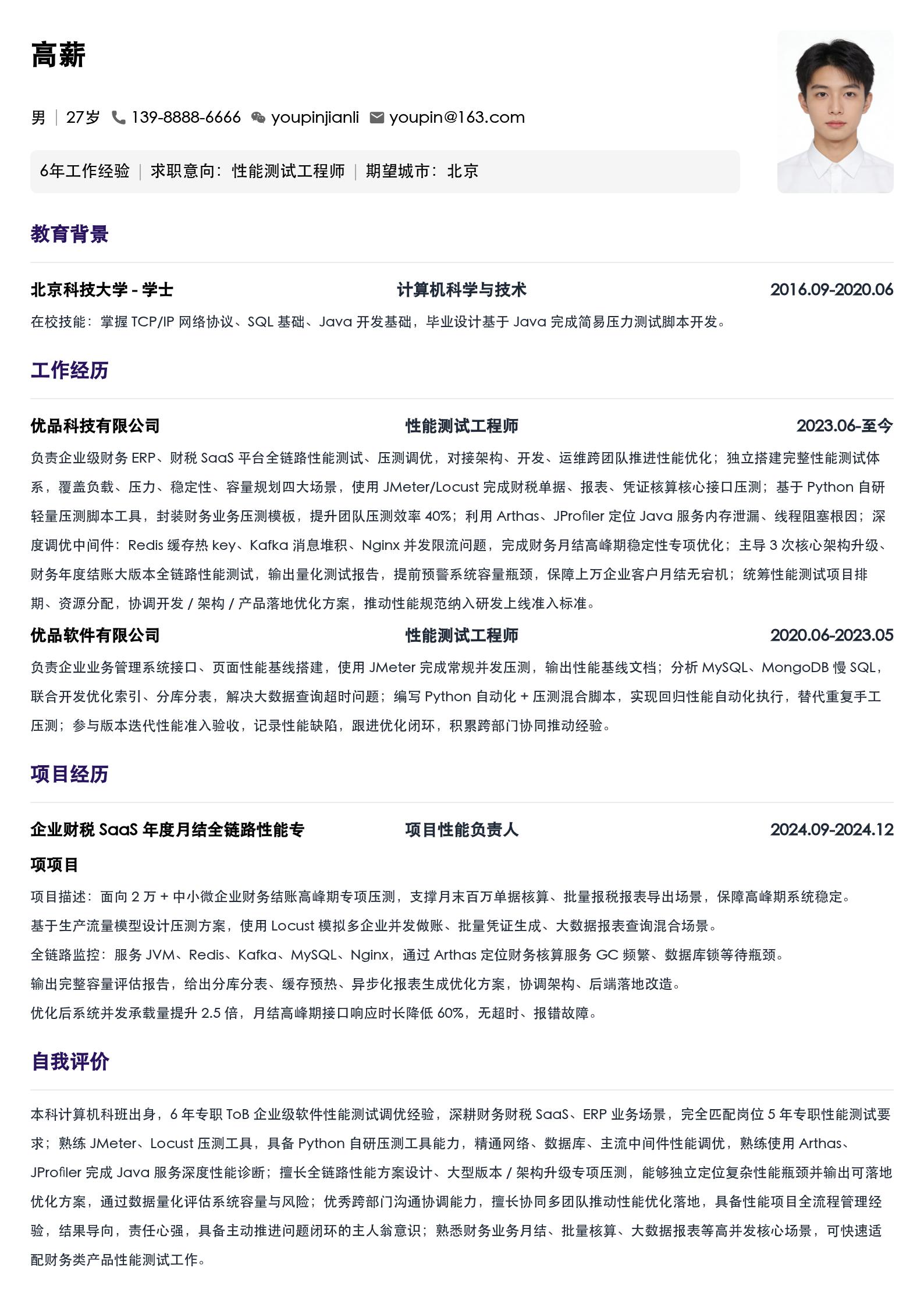 性能测试简历模板 预览图