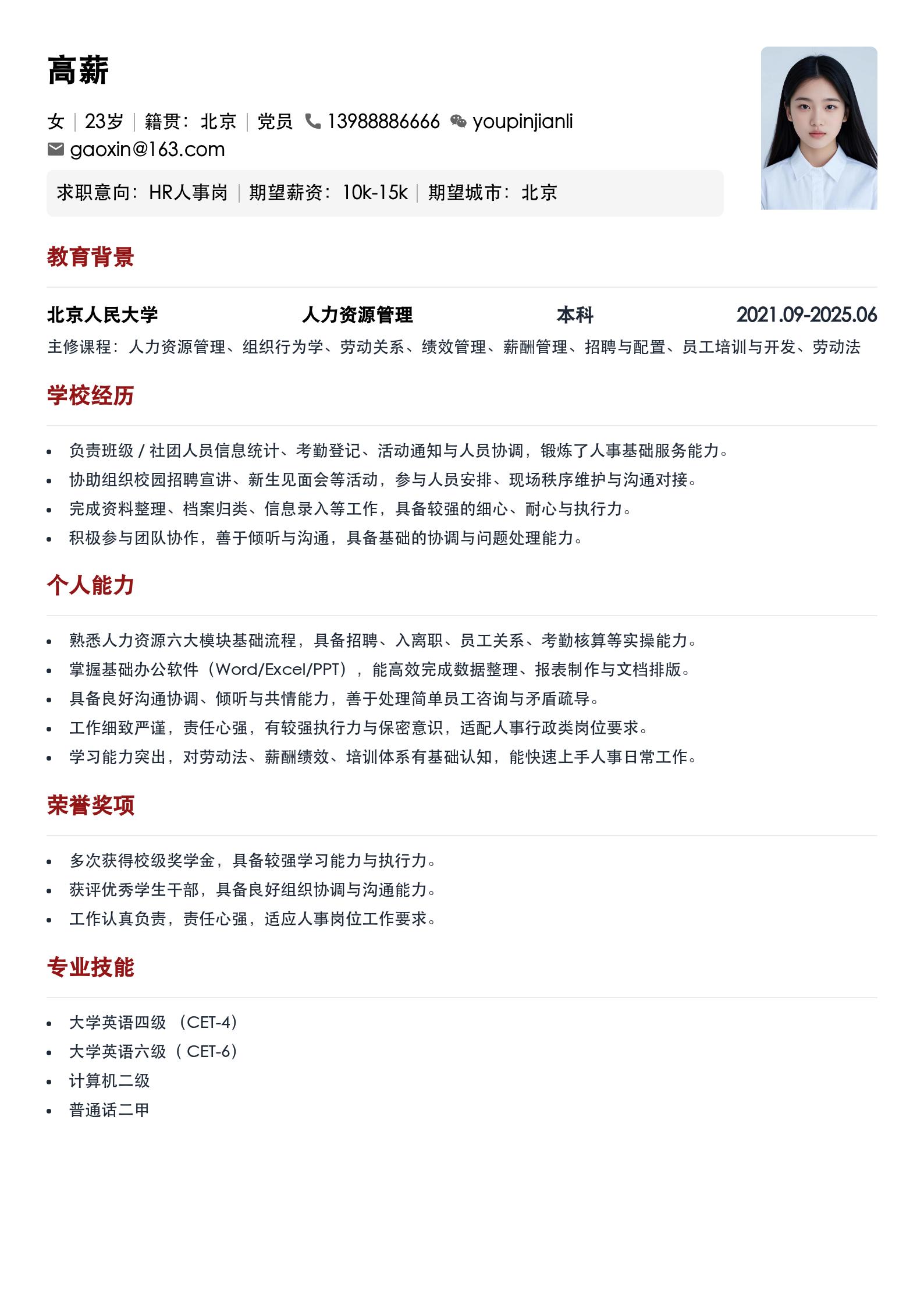 实习生通用简历模板(HR人事岗) 预览图